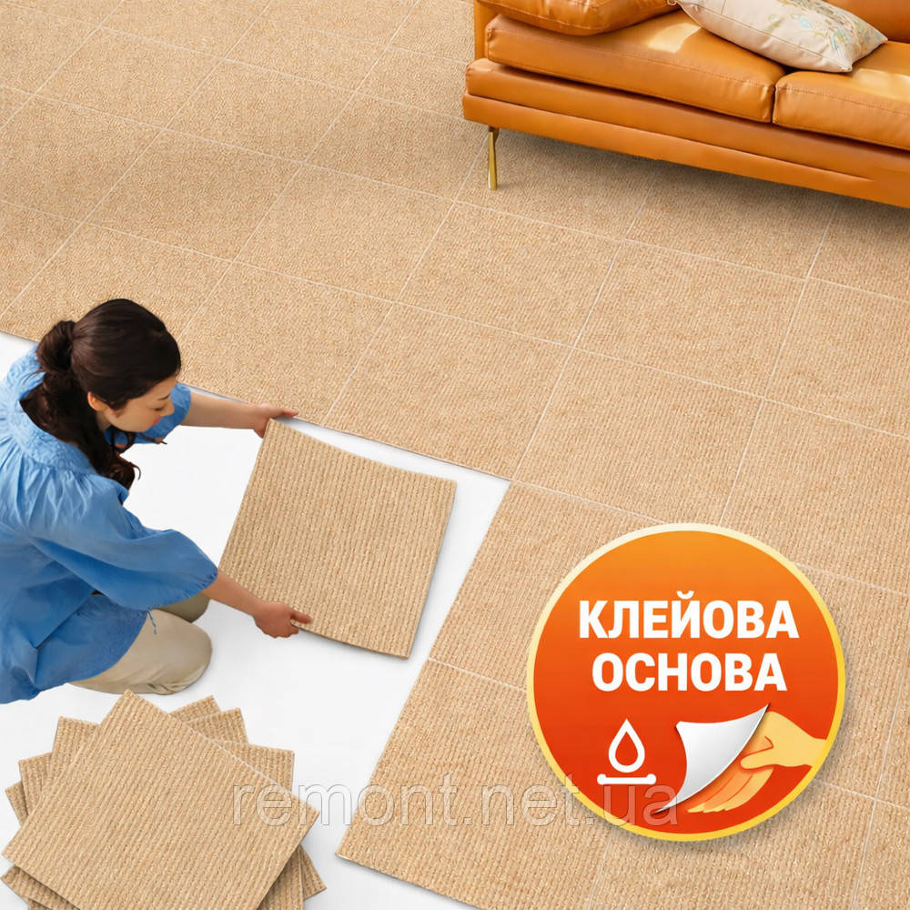 Самоклеючий теплий ковролін «Бежевий» 50×50 см для підлоги | Коврова вінілова плитка, миюча, водостійкаа, фото 1