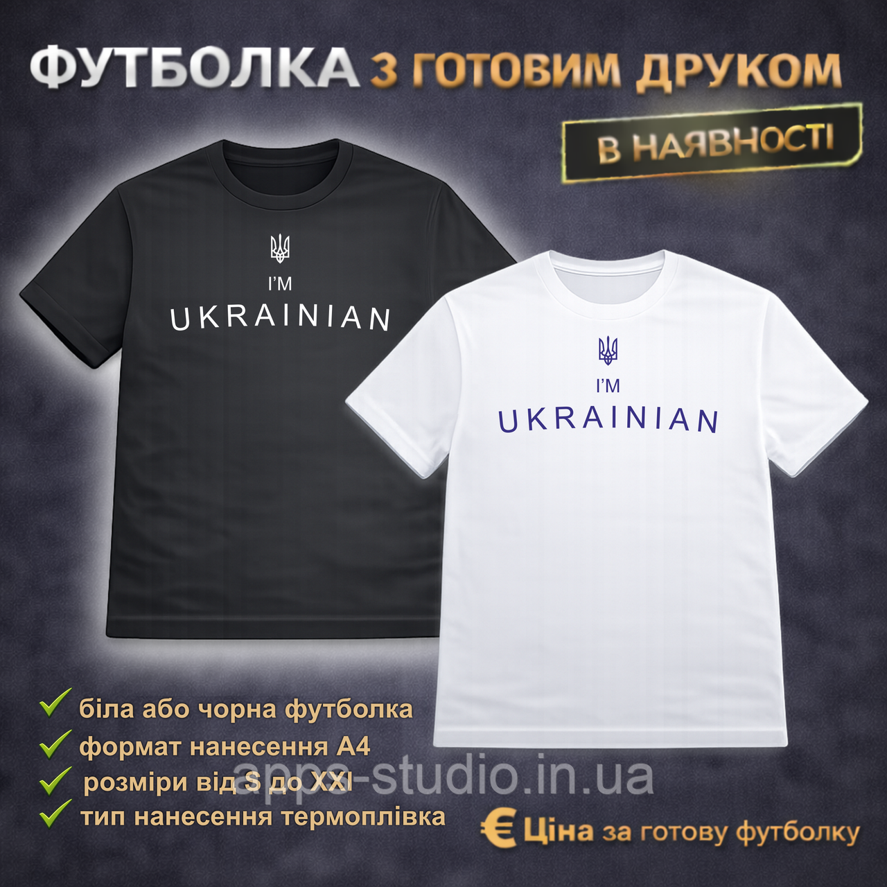 👕 Футболка «IM UKRAINIAN»