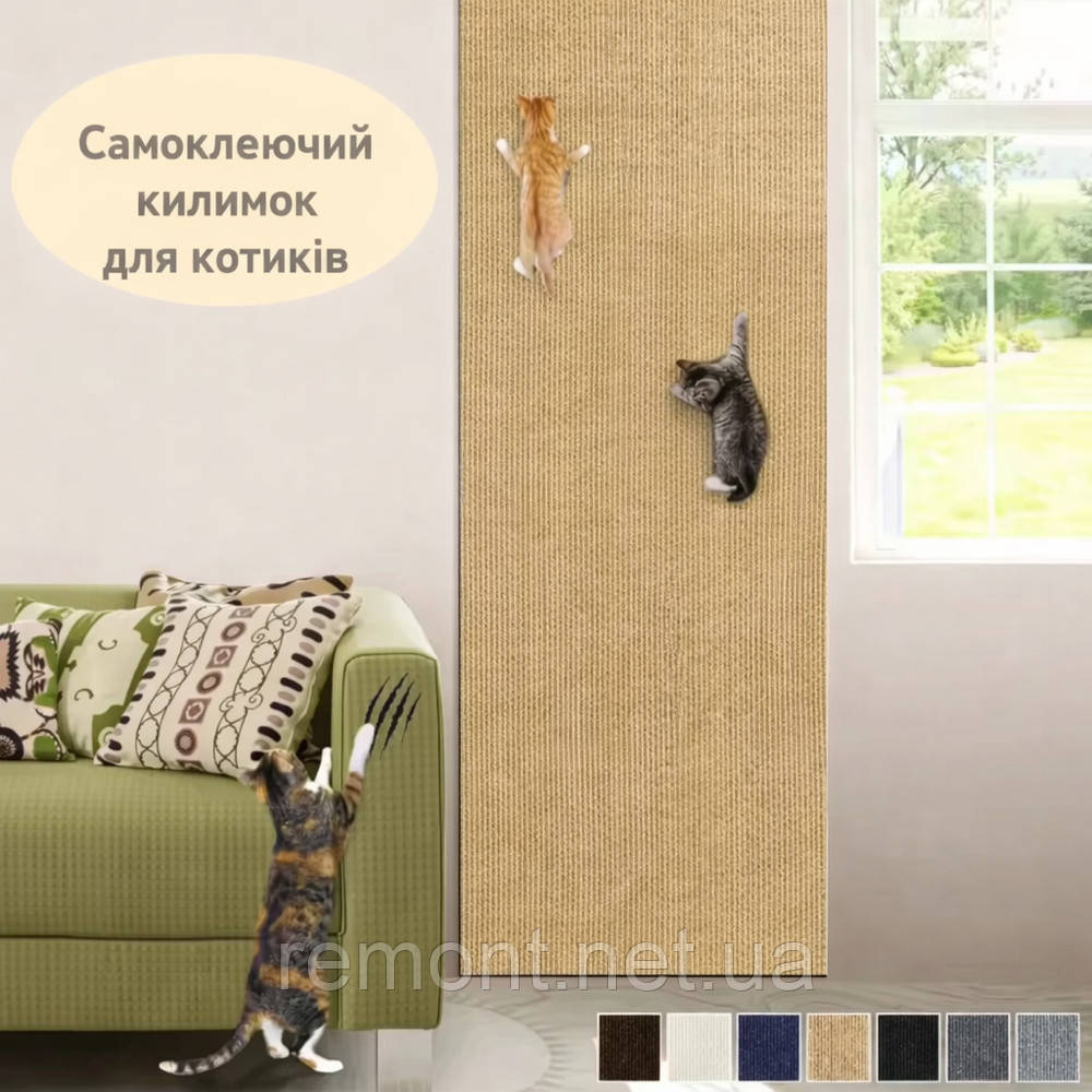 Самоклеючий ковролін для котів «Бежевий» 50×50 см | Антидрапка для меблів, стін, підлоги, дверей, фото 1