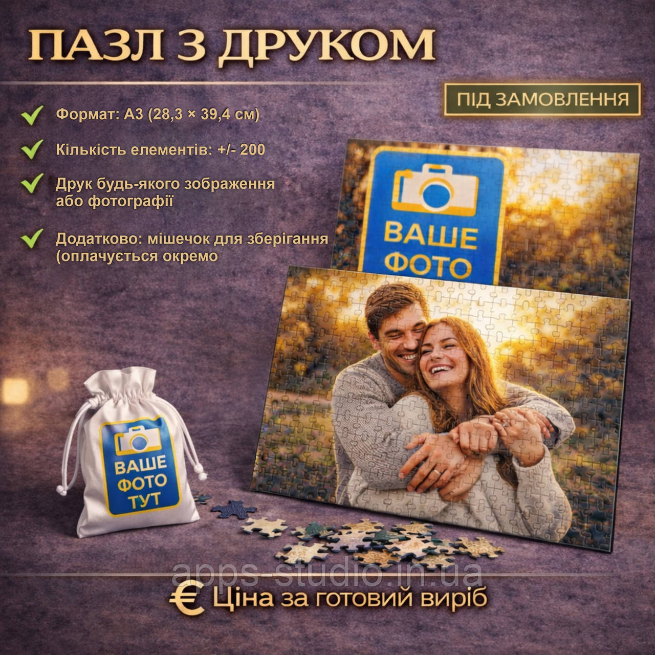 🧩 Пазл з друком – A3, 200 елементів