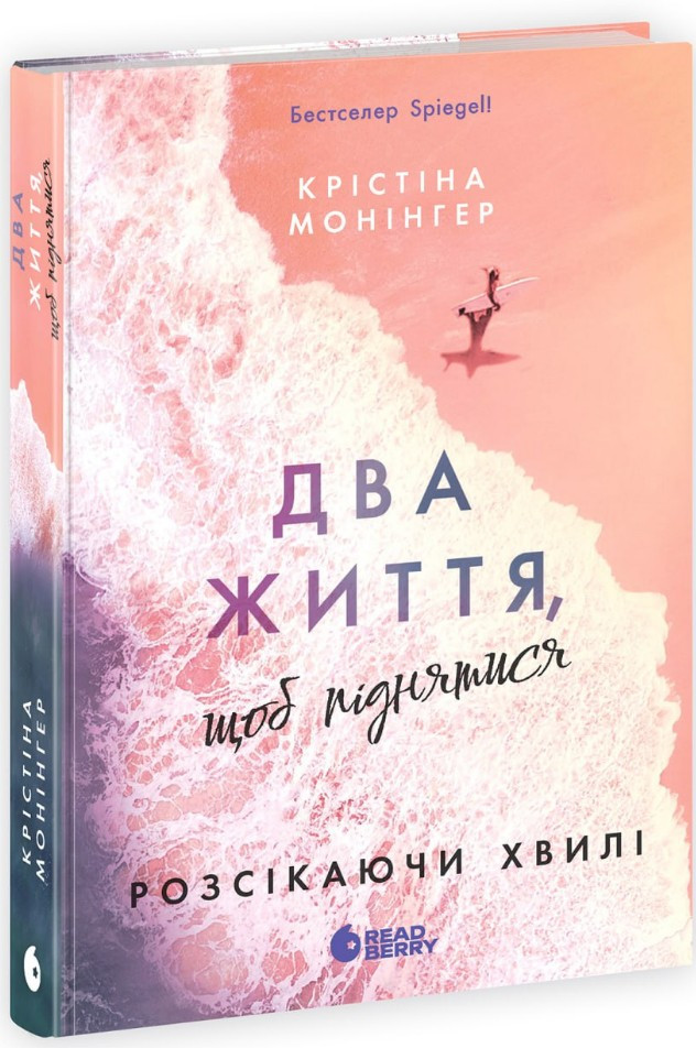 Ігри в трилер: Розсікаючи хвилі. Два життя, щоб піднятися — підлітковий пригодницький трилер (97, фото 1