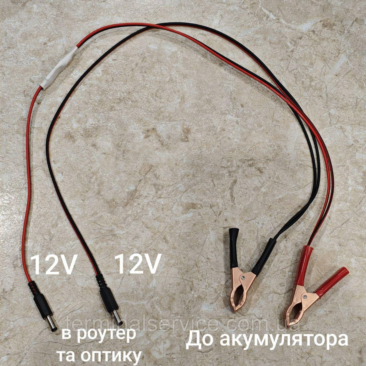 Кабель 12В для живлення роутера та оптоволокна від Акумулятора, 1м, фото 1