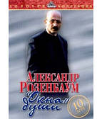 Олександр Розенбаум - Вікна душі [DVD]