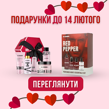 Ідеї для подарунків до 14 лютого