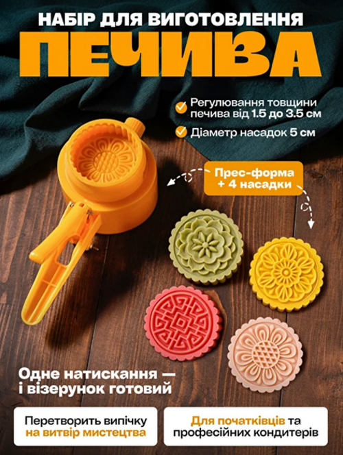 Форма для печива або трафарет для пряників з різними візерунками, фото 1