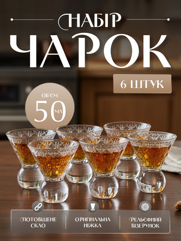 Набір чарок з релефним фізерунком, з шести чарок 50 мл, фото 1