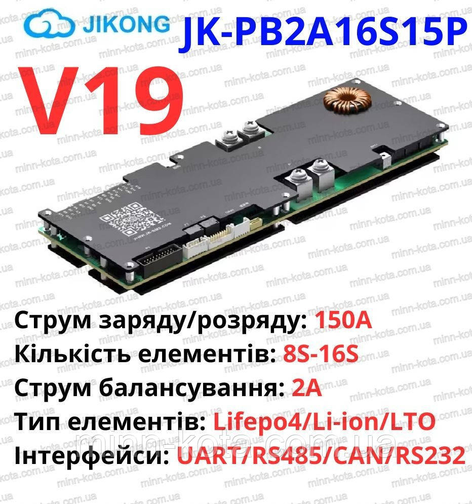 JiKong BMS PB2A16S15P V19 UART 150A 8S-16S 2A Pylon, Deye, Victron, Must, Growatt, Axioma, GoodWe, фото 1