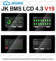 JK BMS LCD 4.3 V19 сенсорний екран JiKong, фото 5