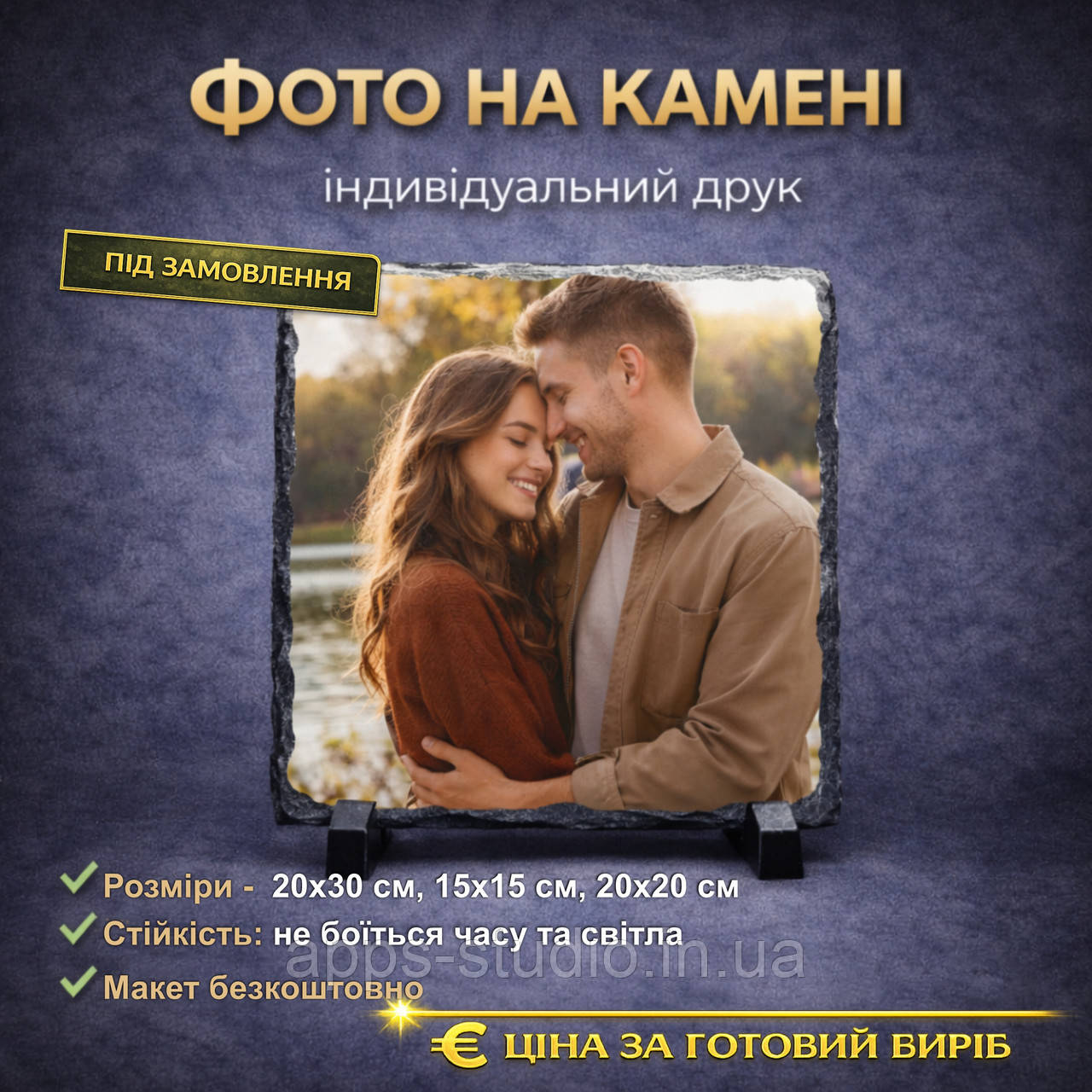 Фото на камені