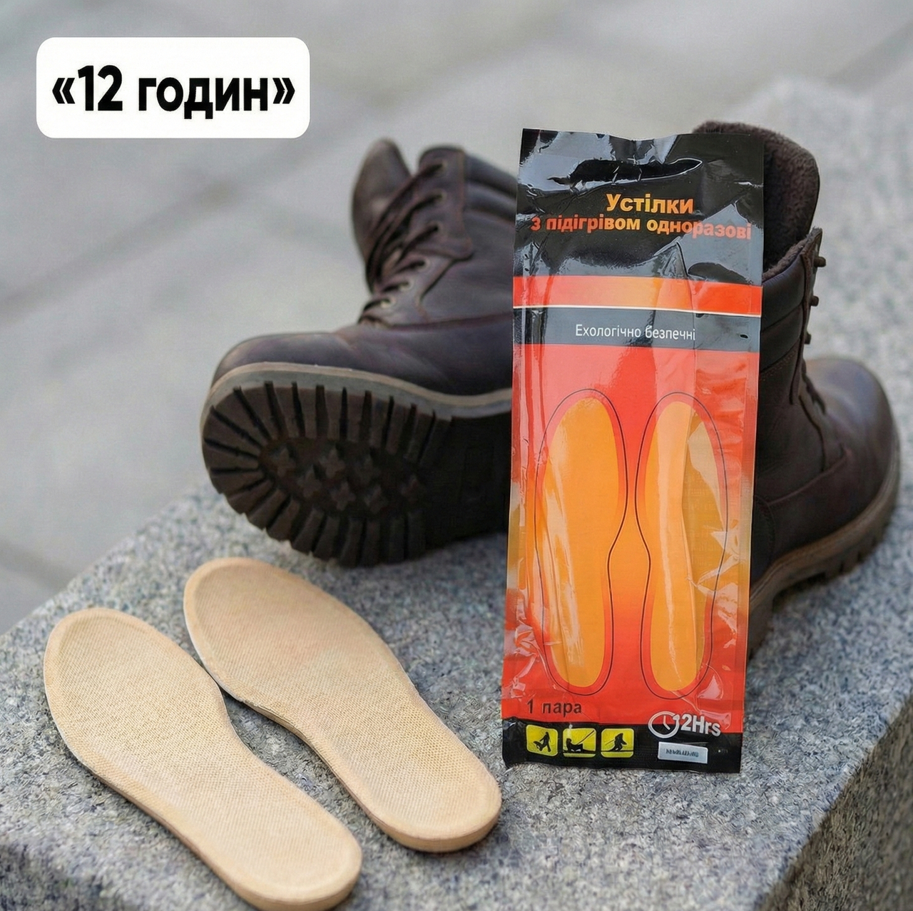 Термоустілки Foot Warmers одноразові, хімічні устілки для ніг із підігрівом 12 годин, розмір 44–46 (маломірять, реальний 41 -45), фото 1