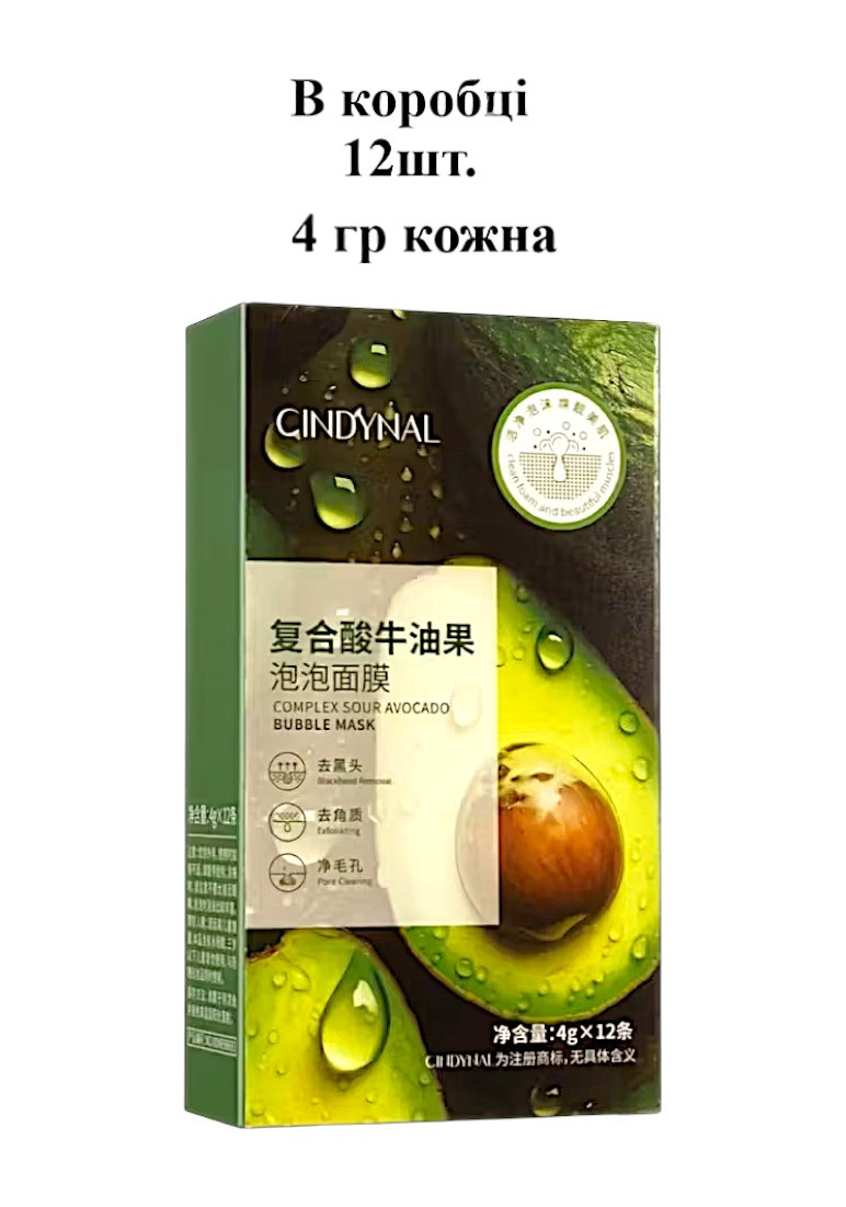 Набір бульбашкових масок для обличчя з авокадо 12 шт по 4 г, фото 1
