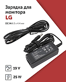 Блок живлення для монітора LG 19V 1.3A (6.5*4.4mm) 25W ADS-40PNW, ADS-40FSG-19 19025GPG-1, EAY62768606, LCAP21
