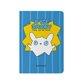 Блокнот у клітинку Я все зможу