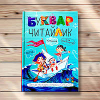 Буквар Читайлик Формат А-5 Тверда обкладинка Авт: Федієнко В. Вид: Школа