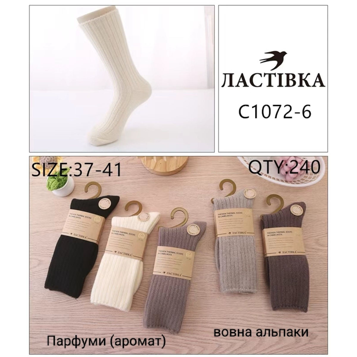 Жіночі теплі високі парфумовані шкарпетки з вовною Альпакі Розмір: 37- 41 (30365), фото 1