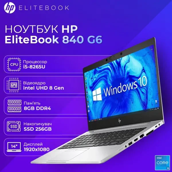 БВ Ноутбук HP EliteBook 840 G6 14" FHD IPS i5 8265U 8GB DDR4 256GB SSD, фото 1