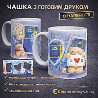 Чашка з готовим друком