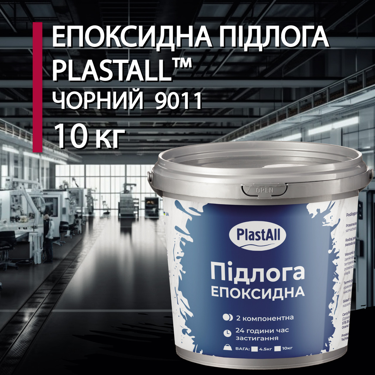 Епоксидні наливні підлоги для гаража та складу Plastall™ 10 кг Чорний, фото 1