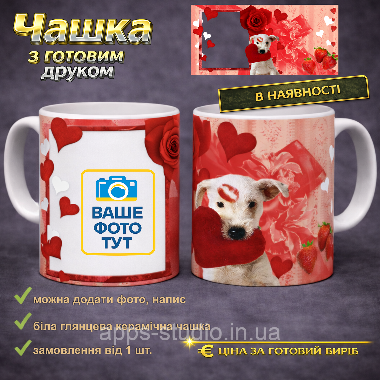 Чашка з готовим друком