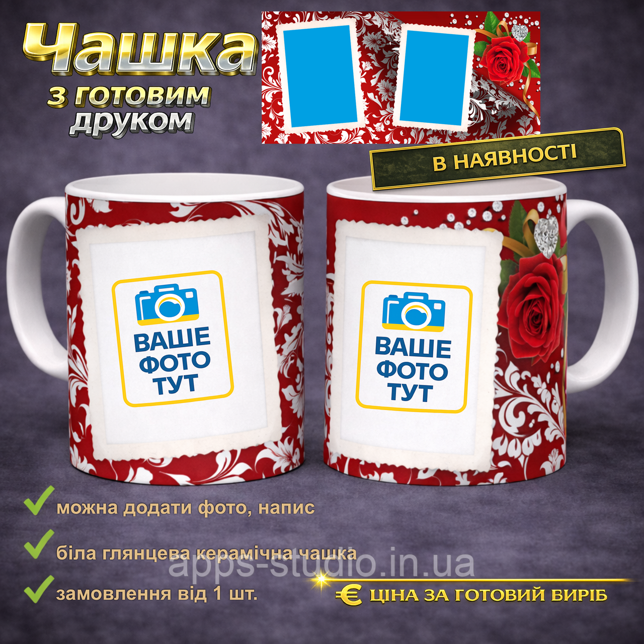 Чашка з готовим друком