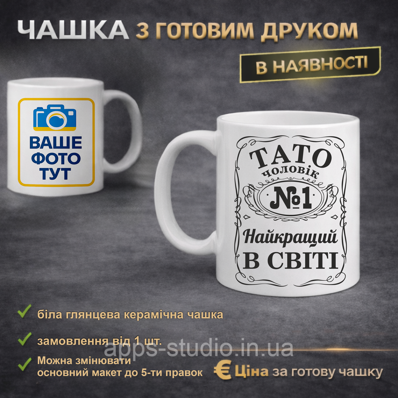 Чашка з готовим друком для тата