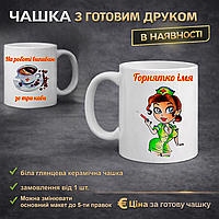 Чашка з готовим друком для медика