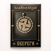 Оберіг Слов'янський Сваор Бронзове покриття / Оберіг Слов'янський Сваор Бронзове покриття 2x3 см