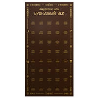 Стенд для Амулетів "Амулети Сили" Бронзовий вік ", матеріал композит на 40 шт / Стенд для Амулетів "Амулети Сили" Бронзовий вік ",