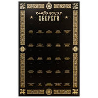 Стенд для Амулетів "Слов'янські Обереги", бронза, матеріал композит на 25 шт / Стенд для Амулетів "Слов'янські Обереги", бронза,
