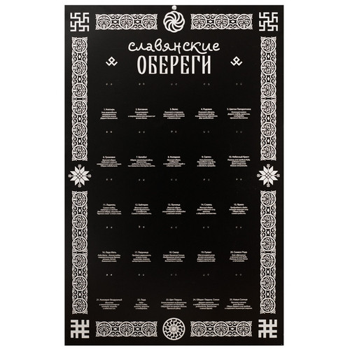 Стенд для Амулетів "Слов'янські Обереги", срібло, матеріал композит на 25 шт / Стенд для Амулетів "Слов'янські Обереги", срібло,