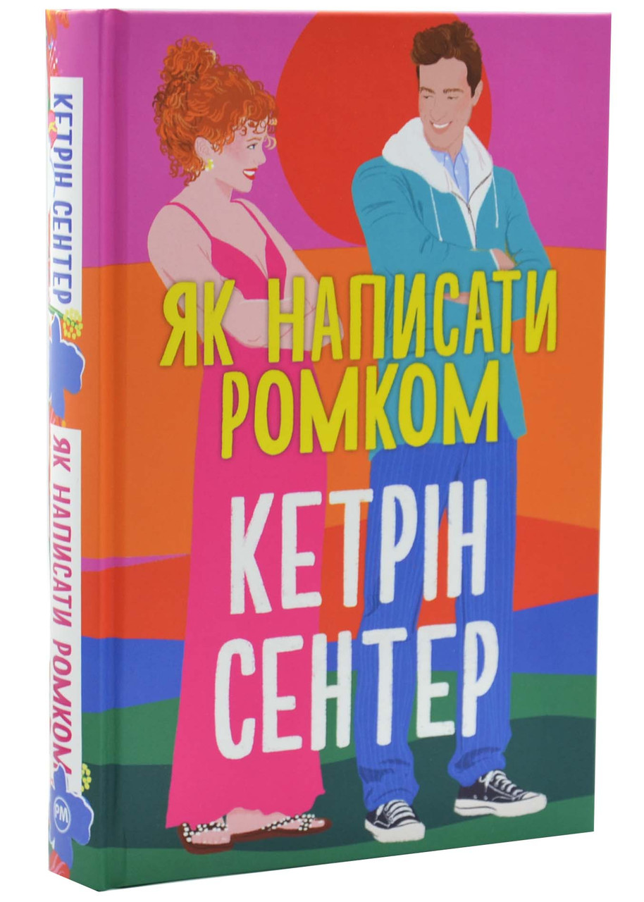 Як написати ромком, фото 1