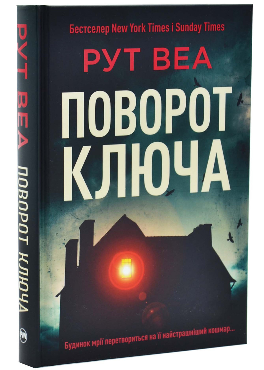 Поворот ключа, фото 1