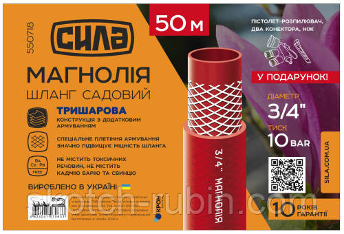 Шланг садовий МАГНОЛІЯ 3/4'' 20м СИЛА