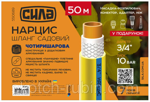 Шланг садовий НАРЦИС 3/4'' 20м СИЛА