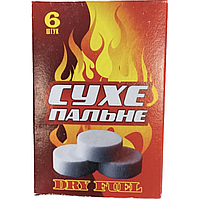 Сухе пальне (сухий спирт) (6 шт./пач.) 1/10/100