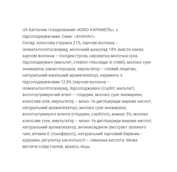 Протеїновий батончик FitWin Coco Caramel - 20x40g Pineapple, фото 1