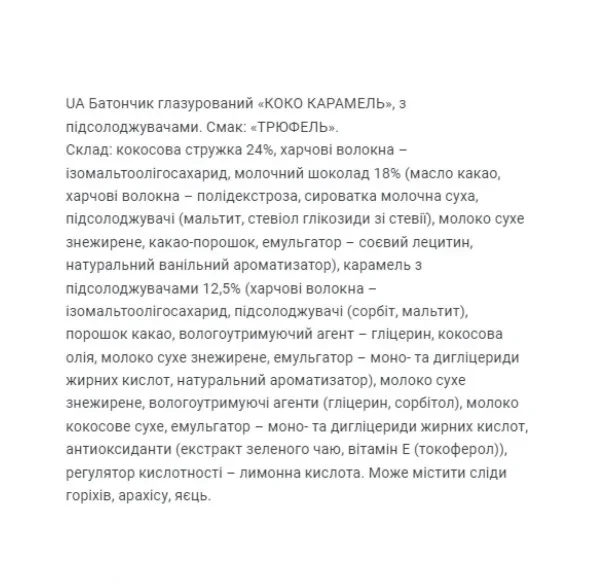 Протеїновий батончик FitWin Coco Caramel - 20x40g Truffle, фото 1