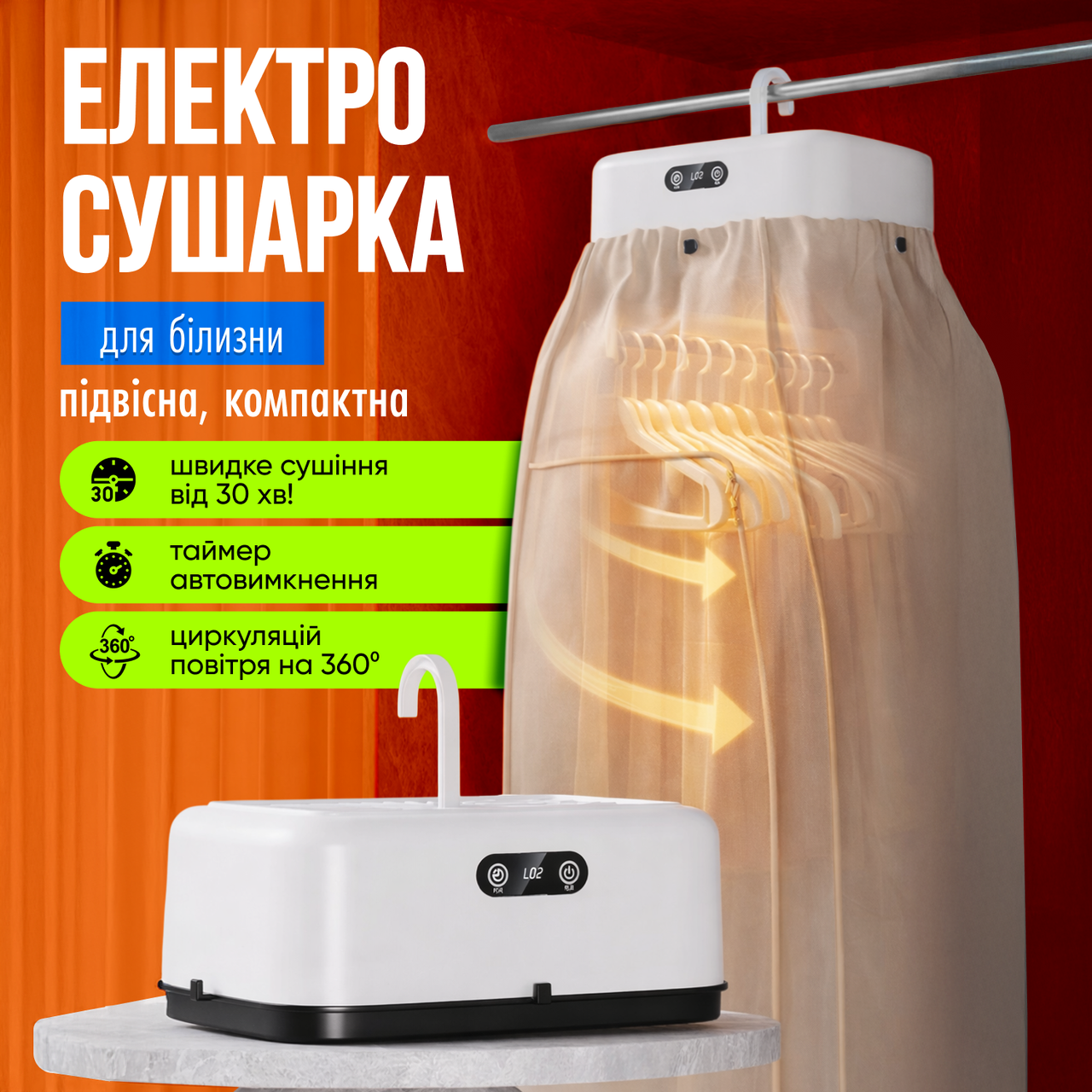 Електрична сушарка для білизни (одягу) рушників підвісна портативна електросушарка з чохлом, фото 1