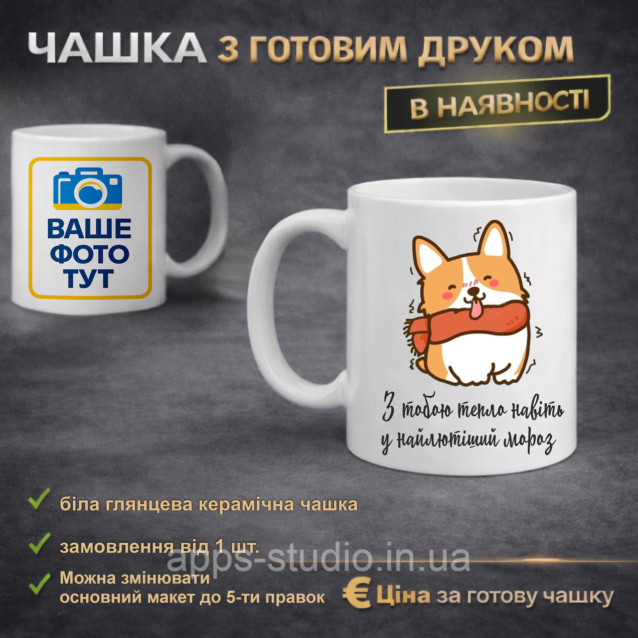 Чашка з готовим друком