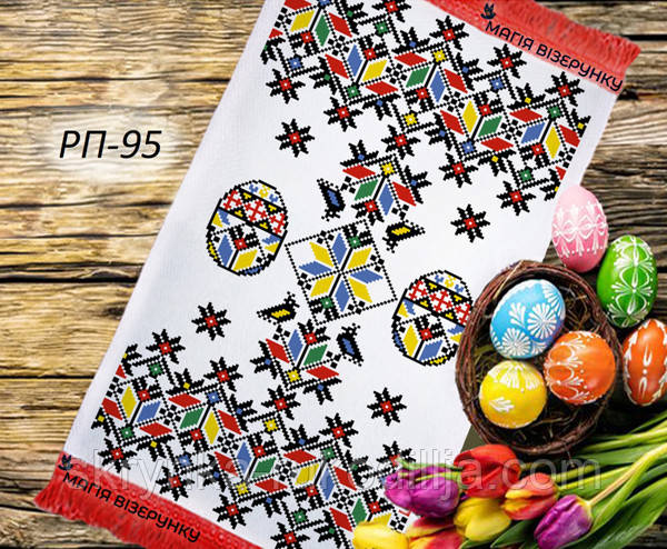Заготовка для вишивки Пасхальний рушник РП 95 (Магія Візерунку)