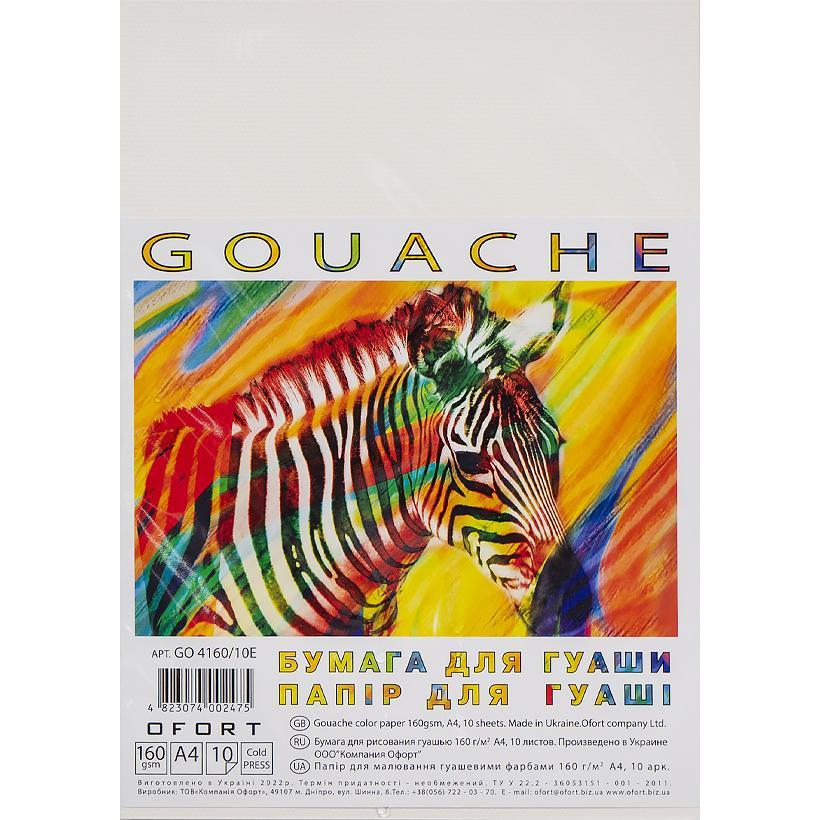 Папір для гуаші А4 Офорт 10 аркушів 160 г/м², в пакеті (GO4160/10E)