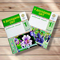 Робочий зошит Я досліджую світ 1 клас Комплект До підручника Будної Н. Авт: Будна Н. Вид: Богдан