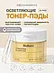 Гелеві тонер-пади для обличчя Biodance Vita Niacinamide з ніацинамідом, 60 шт. - фото 1 - id-p2896104041