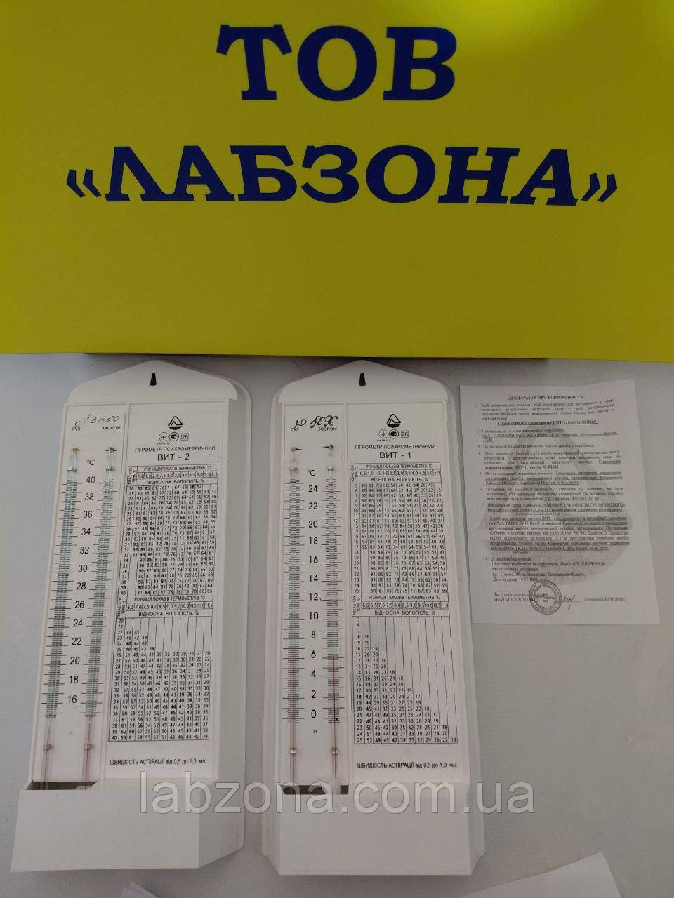 Гігрометр психрометричний білий ВІТ 2