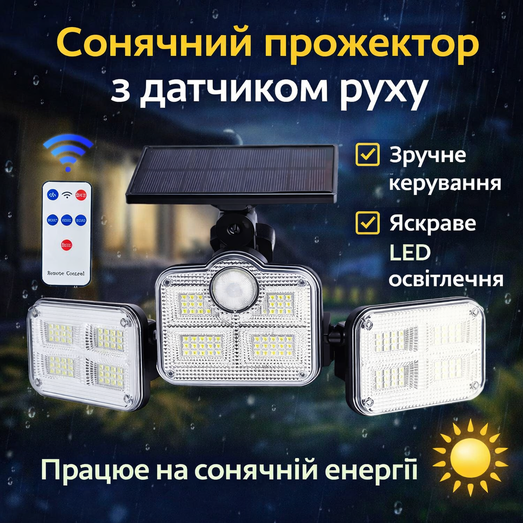 Сонячна LED лампа для вулиці Solar Lights Outdoor з датчиком руху та захистом IP65