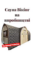 Баня «Вікінг» з термодерева: Чому це найкраща інвестиція у ваш відпочинок та бізнес? Фото, відео