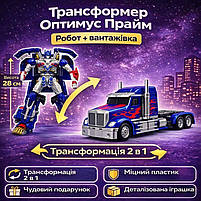 Трансформер Crazed Оптимус Прайм 28 см — великий робот-трансформер, вантажівка, іграшка Transformers, арт. W8836C, фото 2