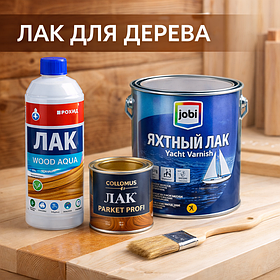 Лак для дерева