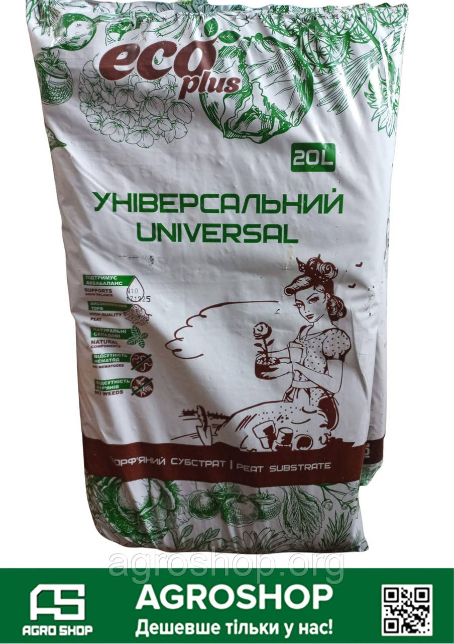 Субстрат торфяний універсальний 20 л