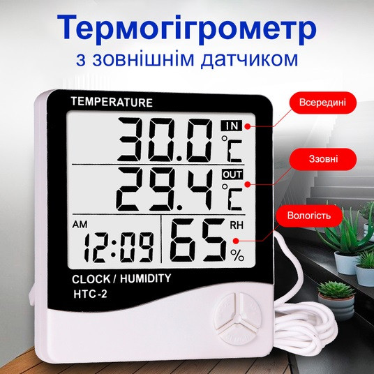Термогігрометр цифровий HTC-2  NEW з виносним датчиком (-50... +70 С; 10%...99%) метеостанція для дому